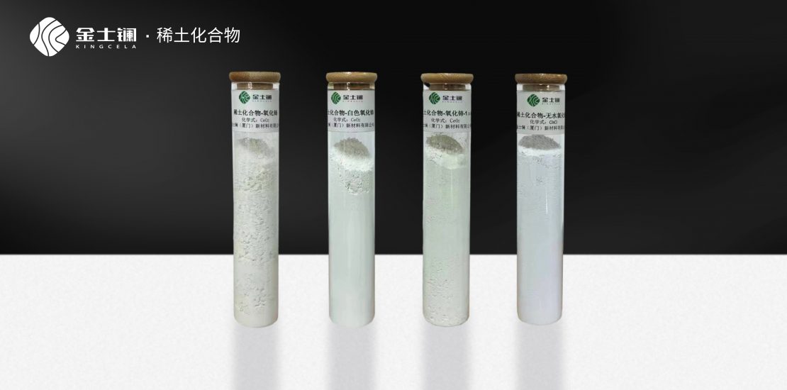 金士镧稀土化合物 金士镧稀土化合物