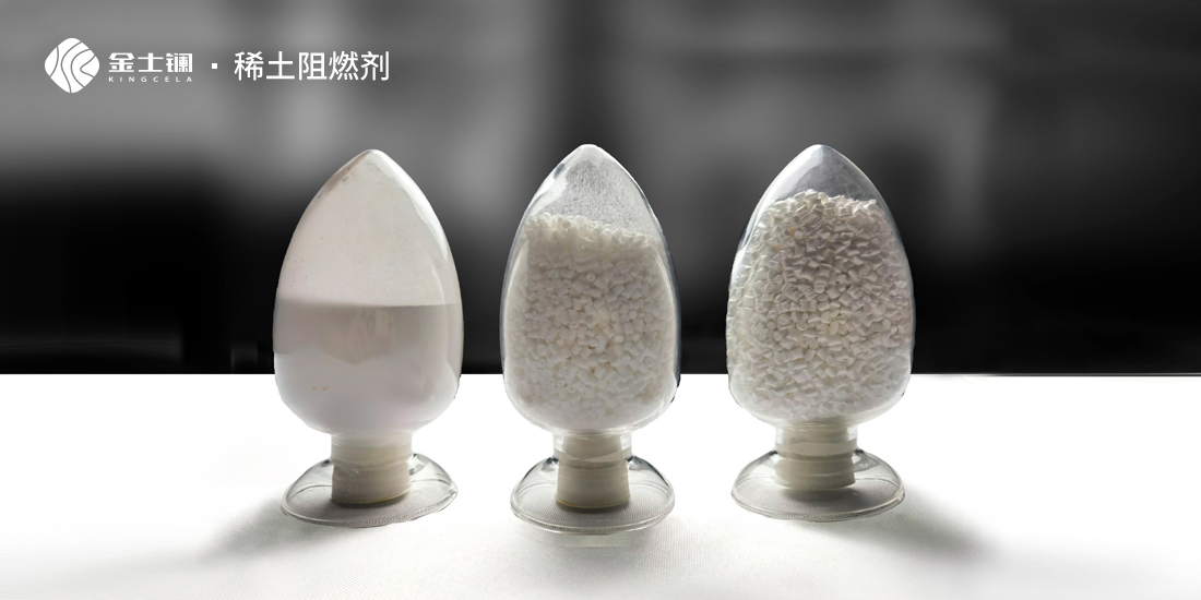 金士镧稀土阻燃剂 金士镧稀土阻燃剂